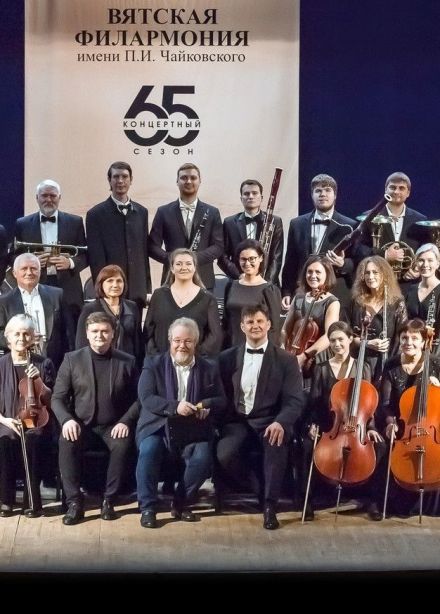 Вятский симфонический оркестр им. Раевского. Евгений Онегин