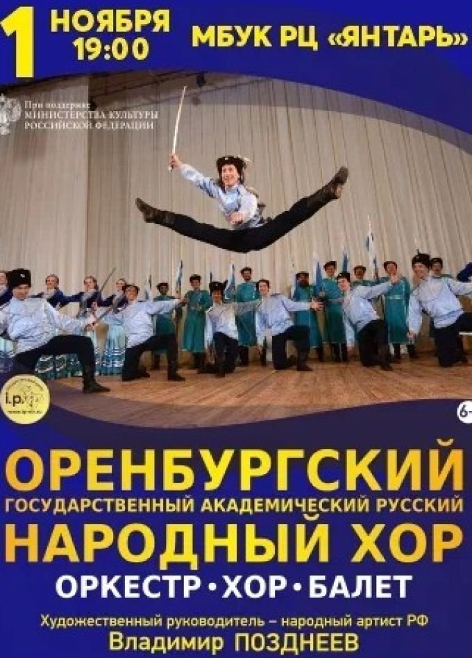 Оренбургский хор, Кирово-Чепецк