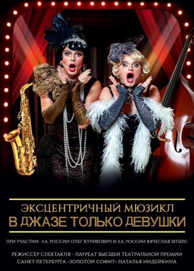 Мюзикл «В джазе только девушки», Вятские Поляны