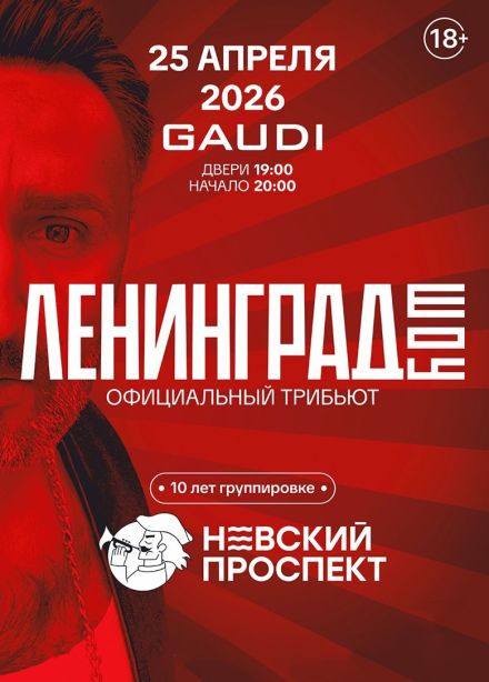 Невский проспект