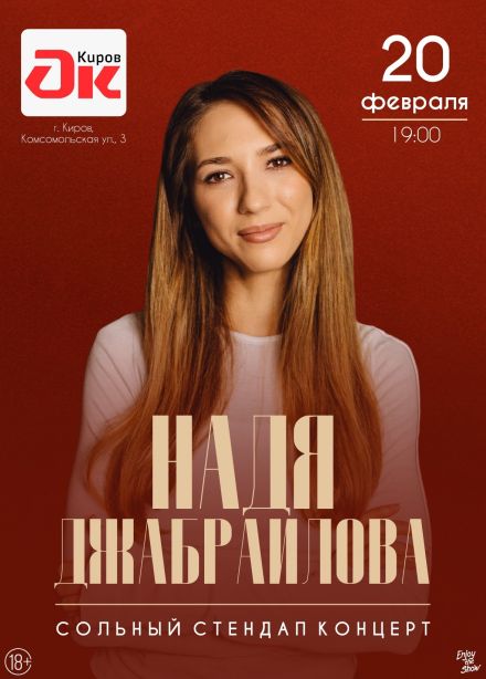 Надя Джабраилова. Стендап