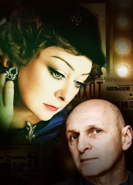 Спектакль «Актриса»