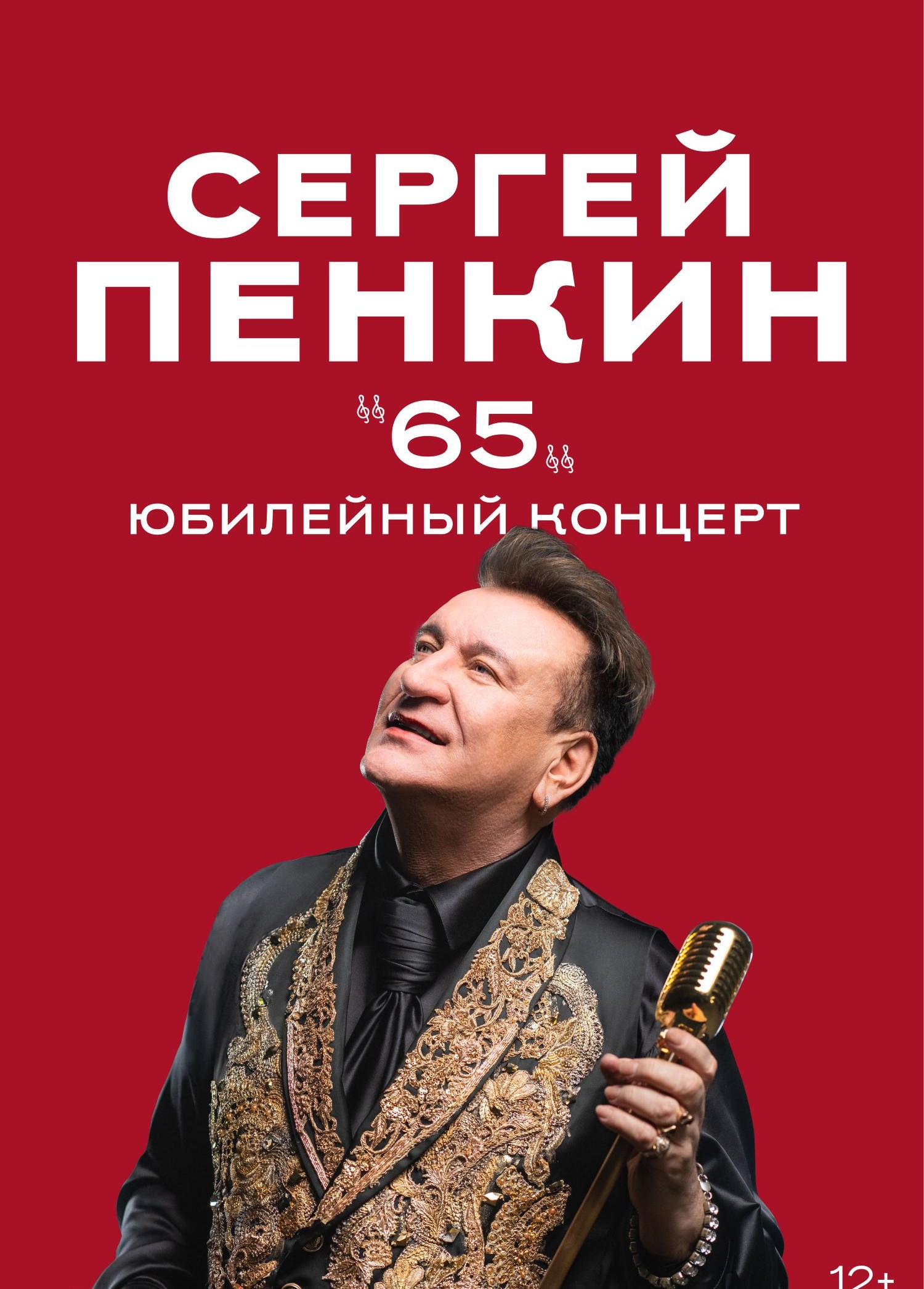 СергейПенкин