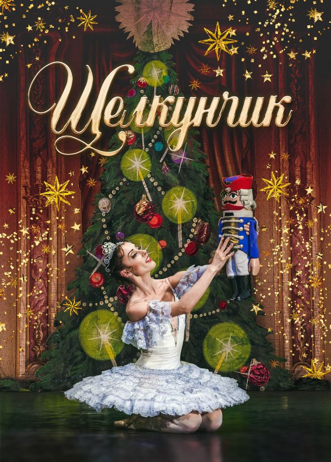 Балет «Щелкунчик», Омутнинск