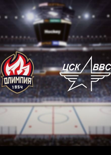 Хоккей. ХК «Олимпия» — ХК «ЦСК ВВС», Кирово-Чепецк