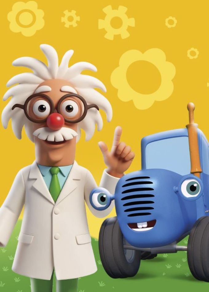 Шоу «Синий трактор»