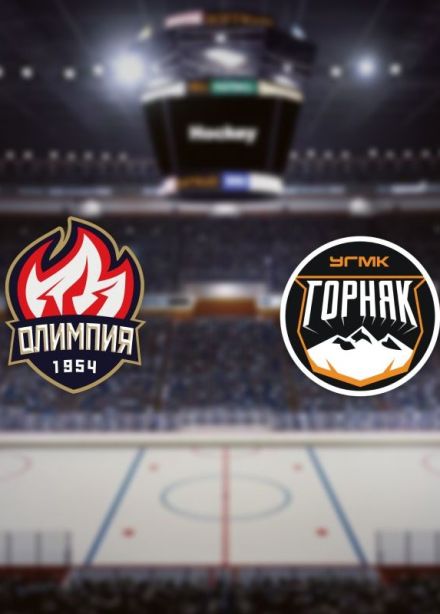 Хоккей. ХК «Олимпия» — ХК «Горняк-УГМК», Кирово-Чепецк