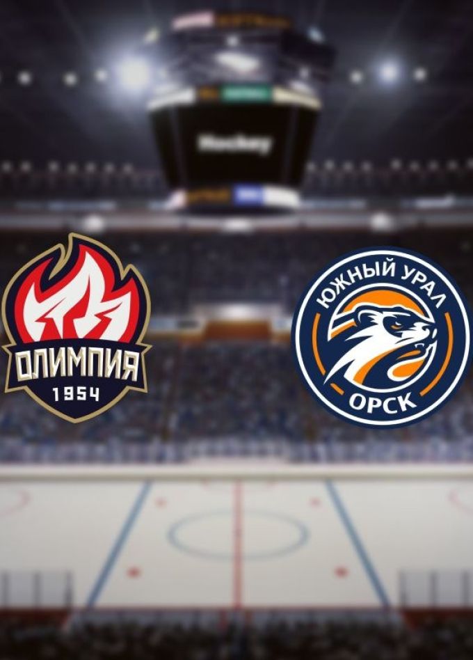 Хоккей. ХК «Олимпия» — ХК «Южный Урал», Кирово-Чепецк