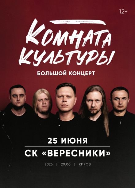 Комната культуры