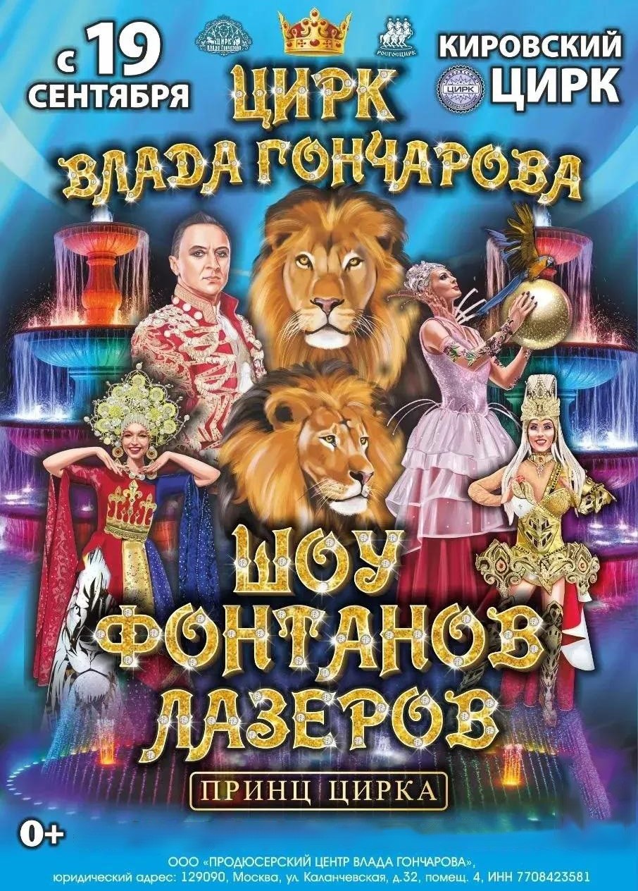 Шоу фонтанов «Принц цирка»