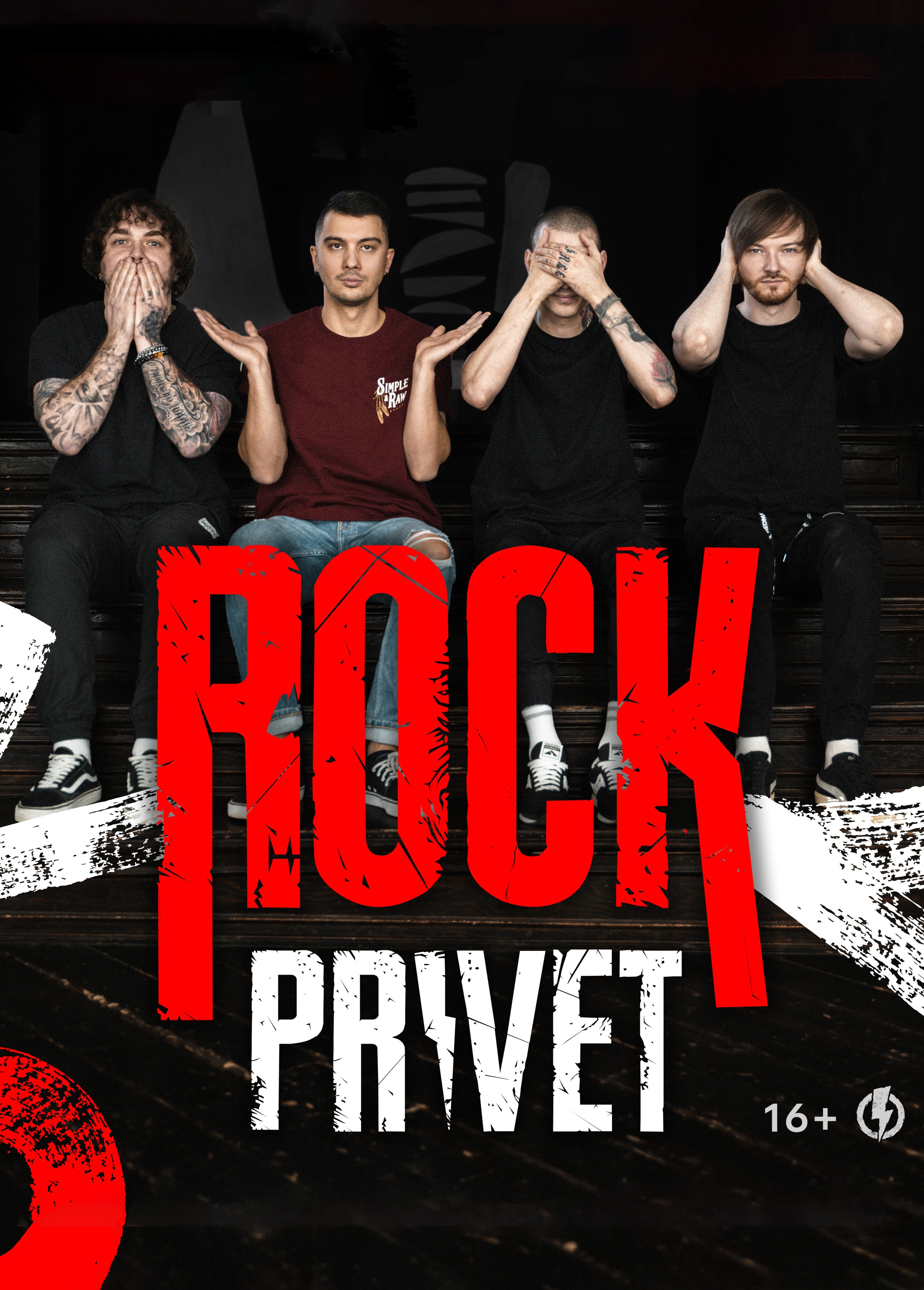 RockPrivet